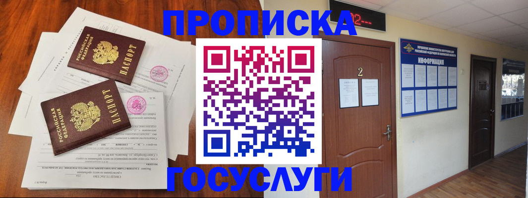 прописка законно в Невельске